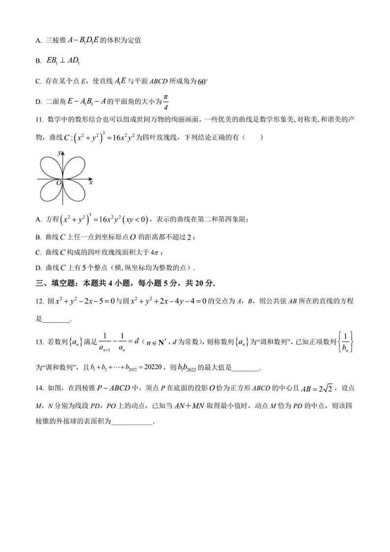 湖南省长沙市雅礼中学2024～2025学年高二上学期期中考试数学试题（含答案）第3页
