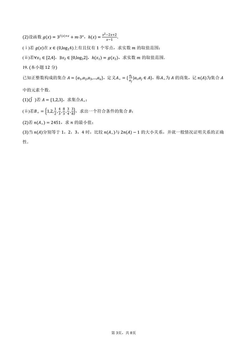 江西省“上进稳派”2025届高三上学期11月调研测试数学试题（含答案）第3页
