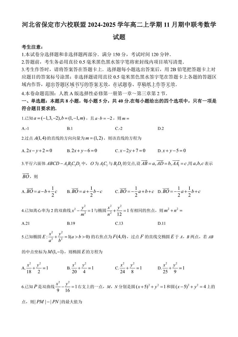 河北省保定市六校联盟2024～2025学年高二上学期11月期中联考数学试题（含答案）第1页