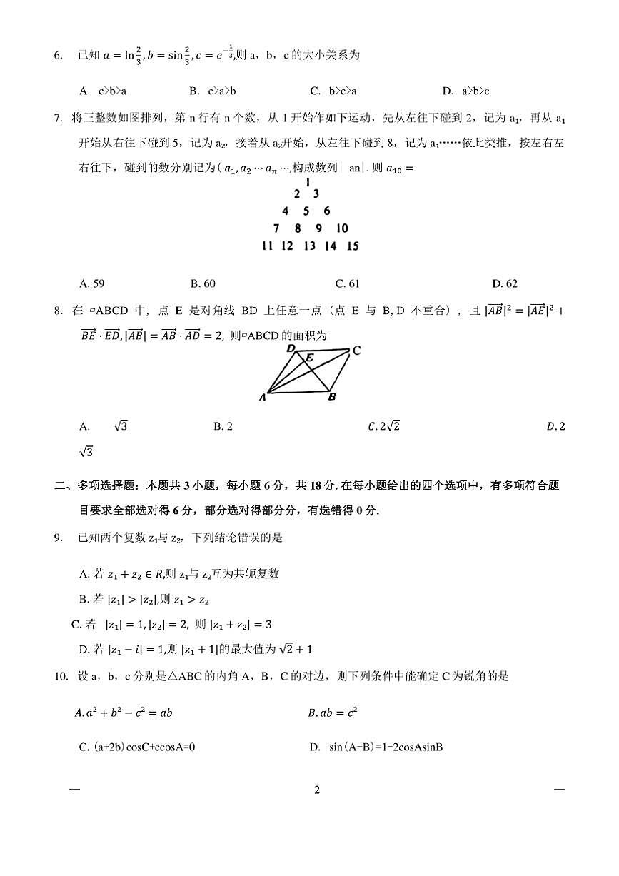 重庆市2025届高三第三次质量检测数学试卷（含解析）第2页