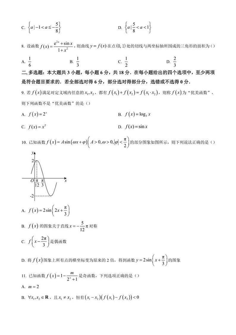 湖南省沅澧共同体2024～2025学年高三上学期第二次联考数学试题（含答案）第2页