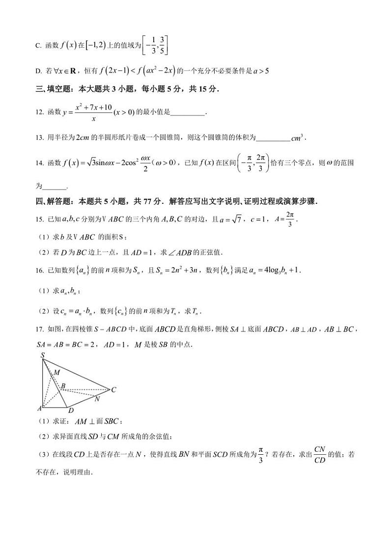 湖南省沅澧共同体2024～2025学年高三上学期第二次联考数学试题（含答案）第3页