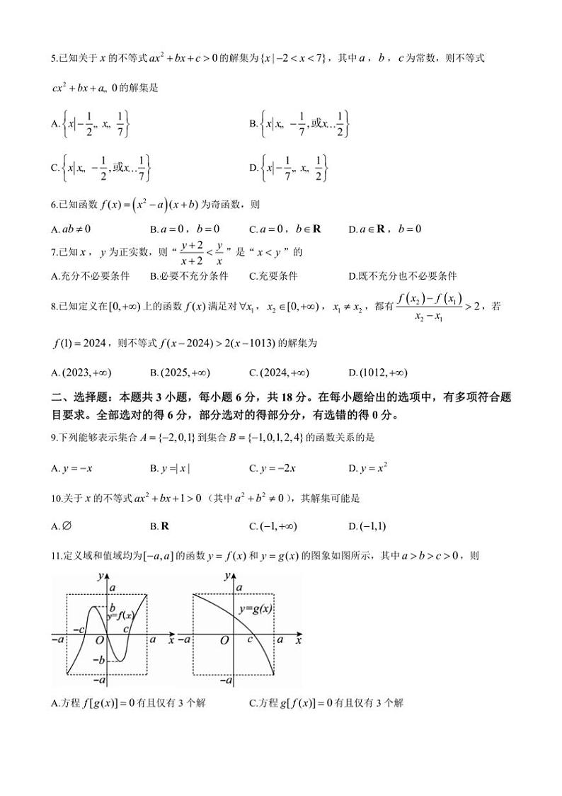 甘肃省金昌市永昌县第一高级中学2024～2025学年高一上学期期中考试数学试卷（含解析）第2页