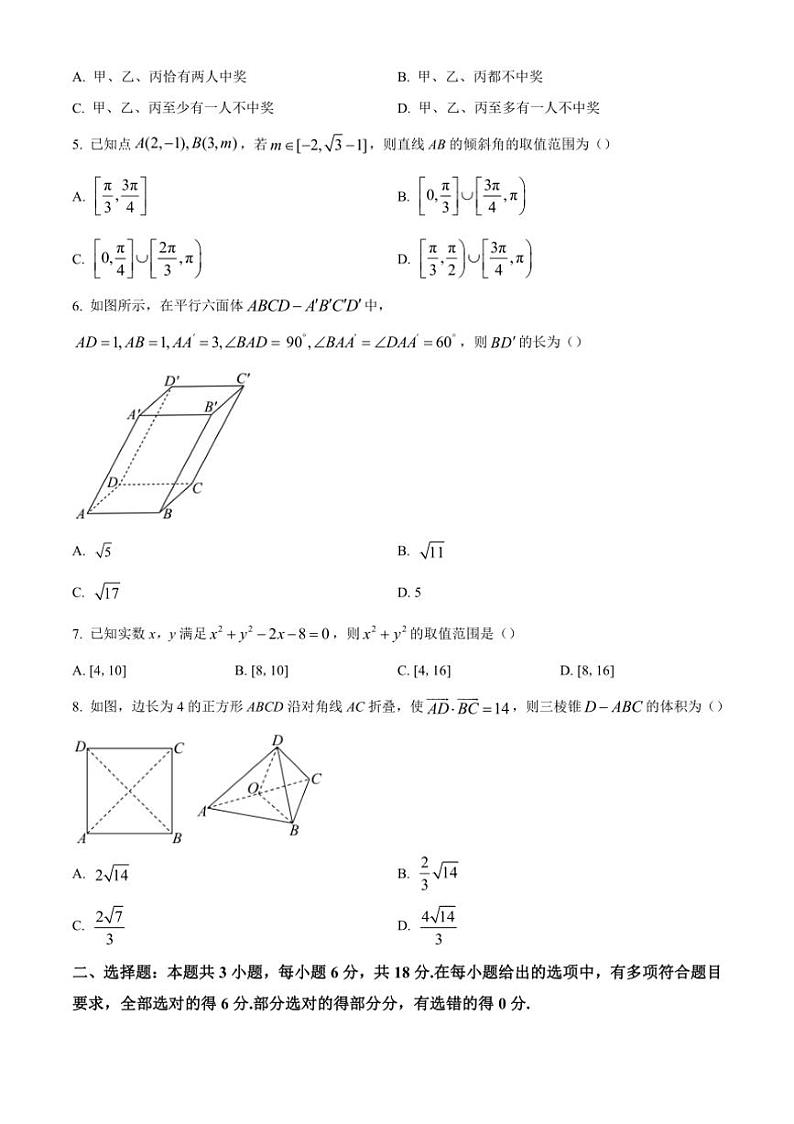 湖北省黄冈市普通高中2024～2025学年高二上学期期中阶段性联考数学试题 (含答案)02