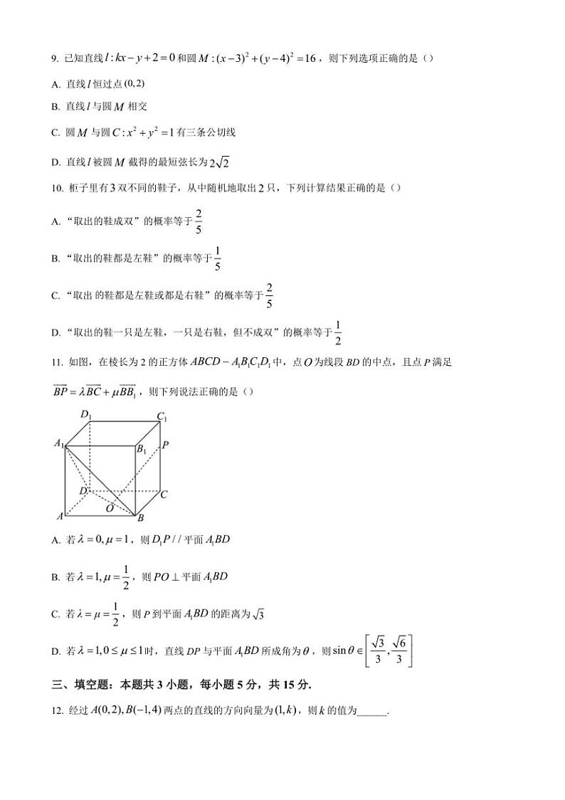 湖北省黄冈市普通高中2024～2025学年高二上学期期中阶段性联考数学试题 (含答案)03