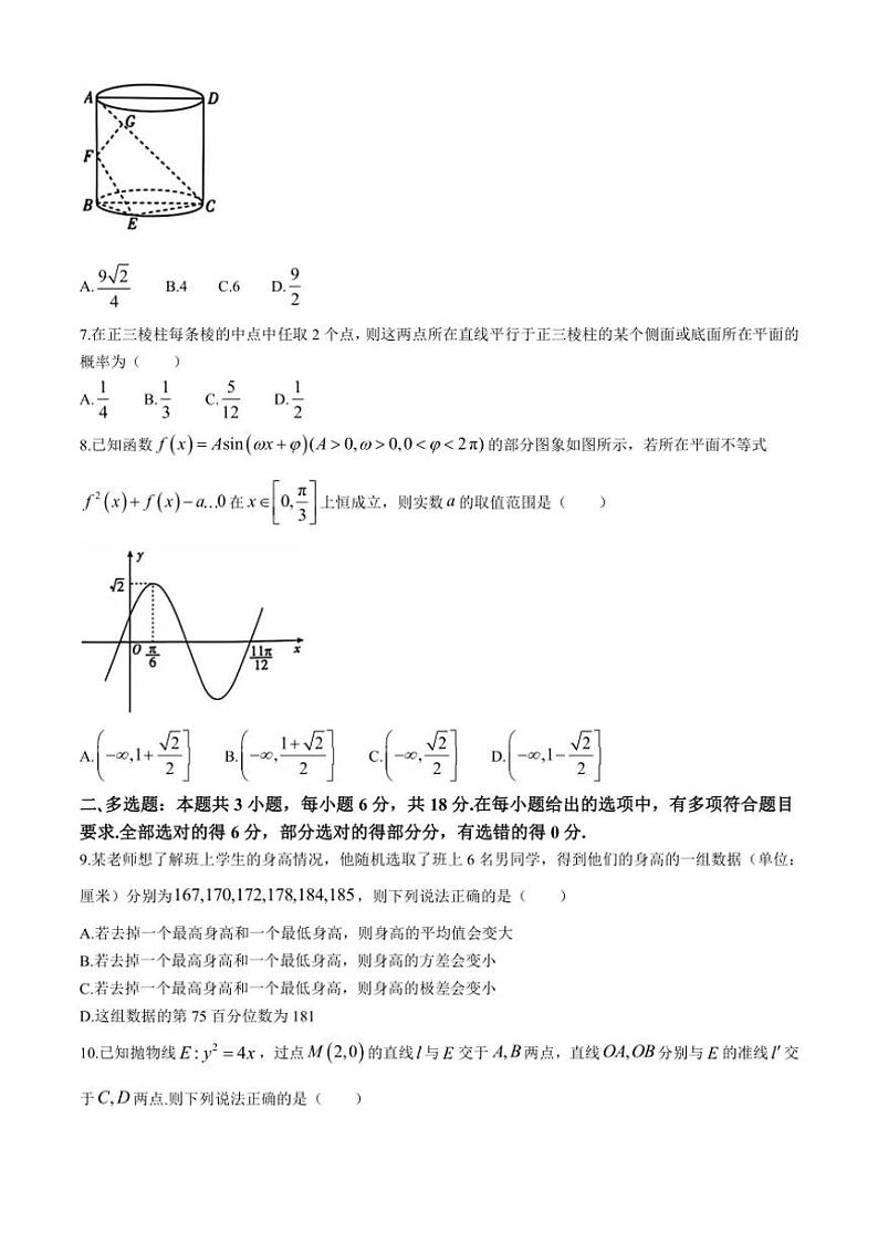 湖北省高中名校联盟2024～2025学年高三上学期第二次月考联合测评数学试卷（含答案）第2页