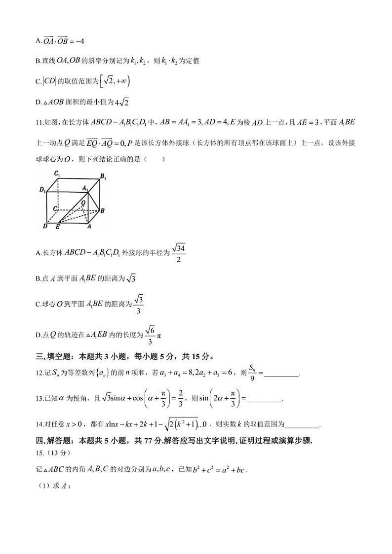 湖北省高中名校联盟2024～2025学年高三上学期第二次月考联合测评数学试卷（含答案）第3页