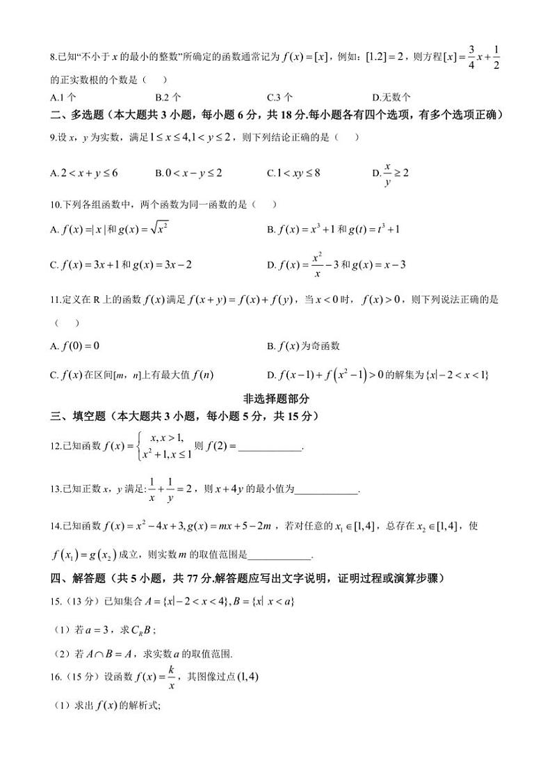 浙江省台州市台州十校2024～2025学年高一上学期11月期中联考数学试题（含答案）第2页