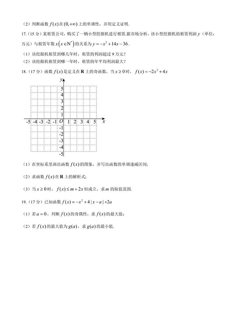 浙江省台州市台州十校2024～2025学年高一上学期11月期中联考数学试题（含答案）第3页