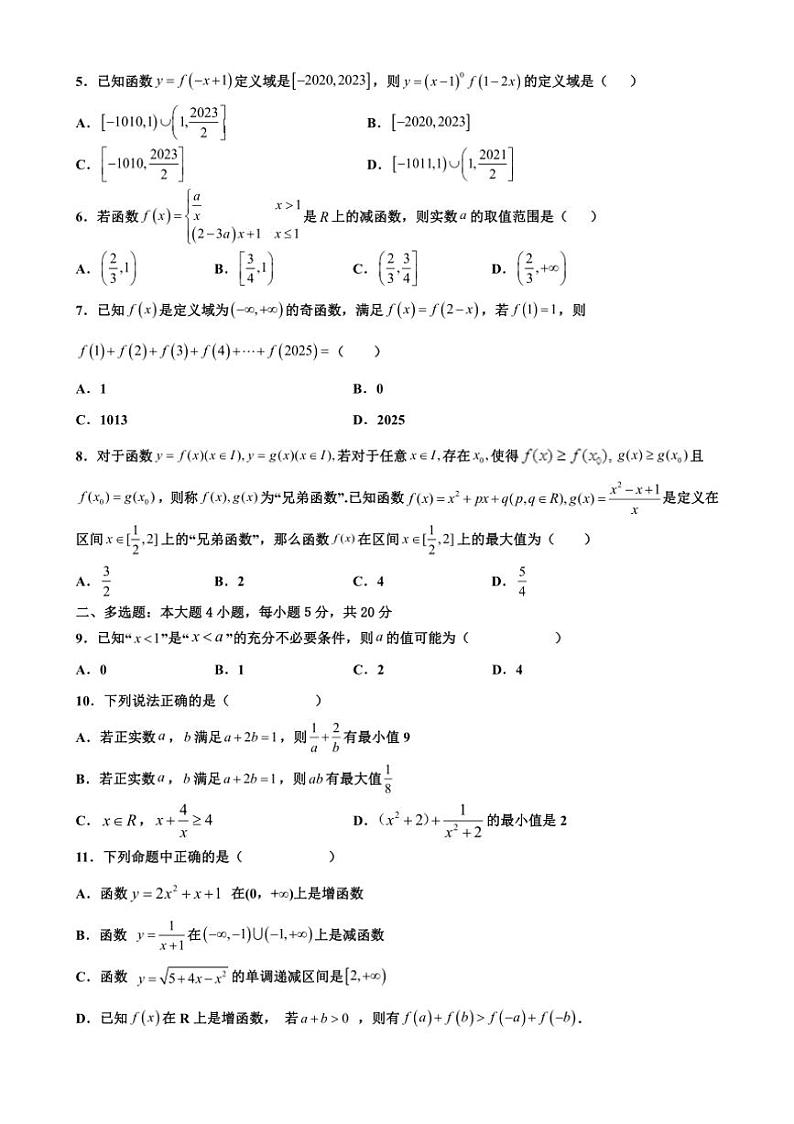 四川省遂宁市大英中学创新部2024～2025学年高一上学期10月月考数学试题（含答案）第2页