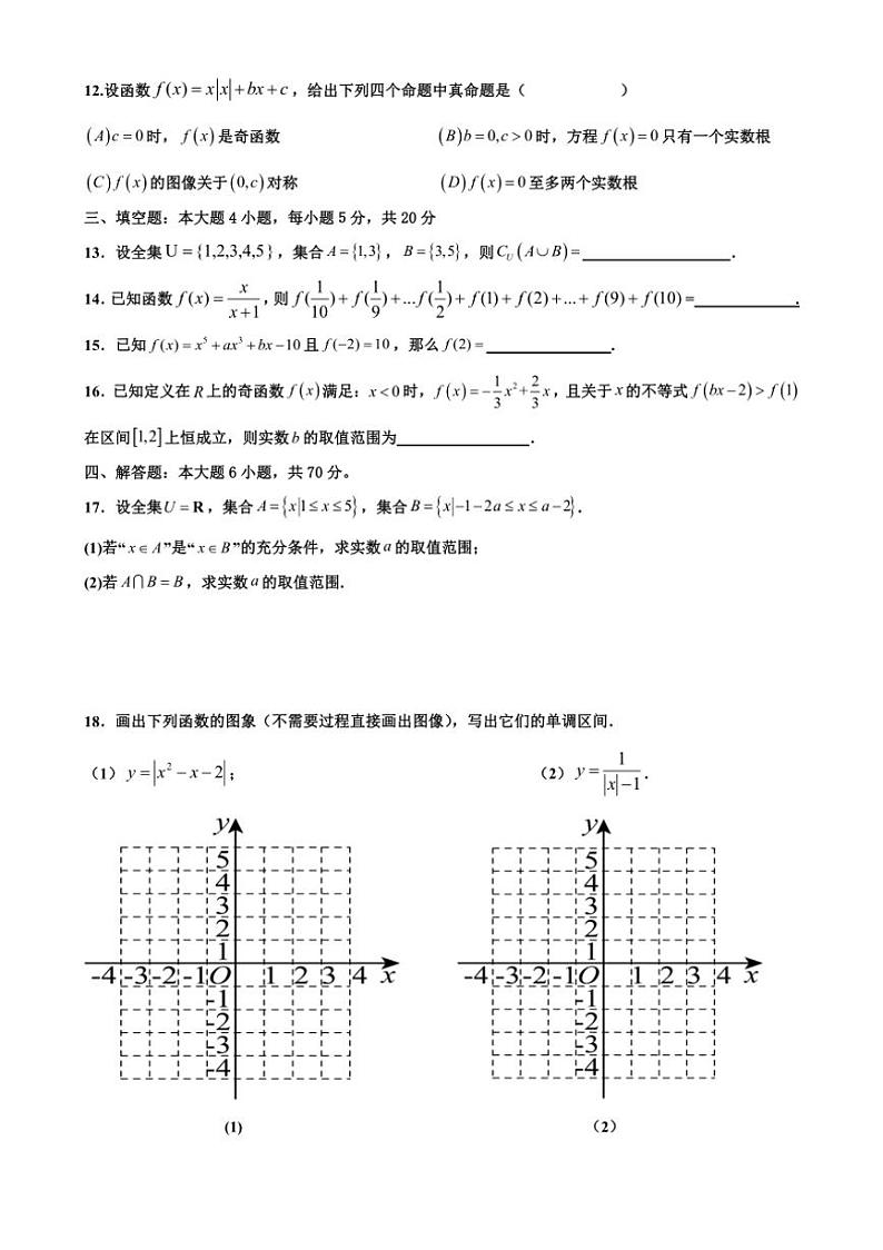 四川省遂宁市大英中学创新部2024～2025学年高一上学期10月月考数学试题（含答案）第3页