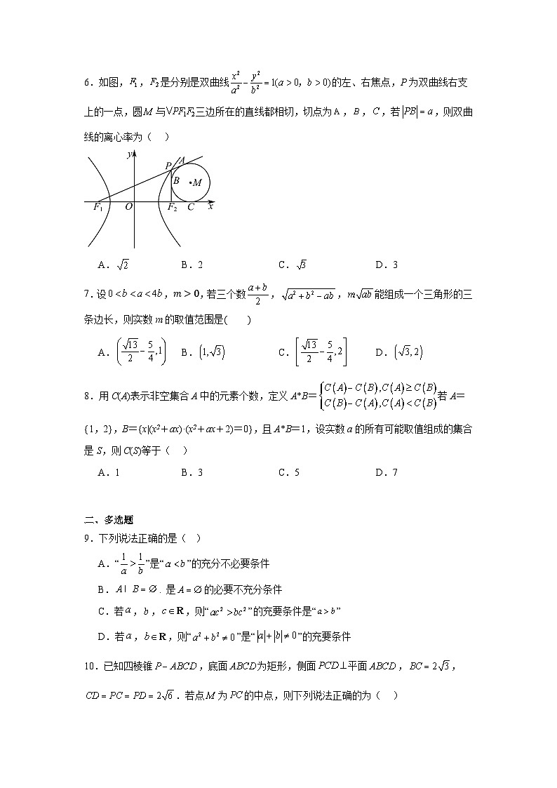 四川省新高考教研联盟2025届高三上学期八省适应性联考模拟演练考试（二）数学试题第2页