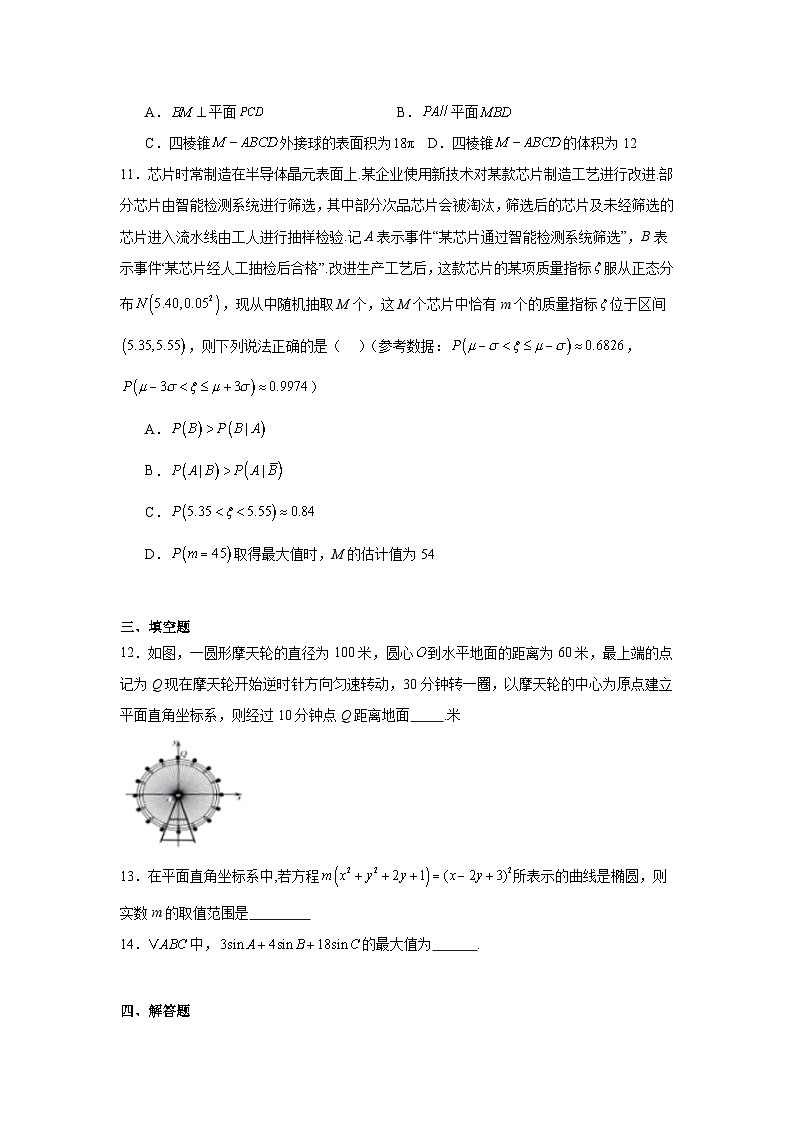 四川省新高考教研联盟2025届高三上学期八省适应性联考模拟演练考试（二）数学试题第3页
