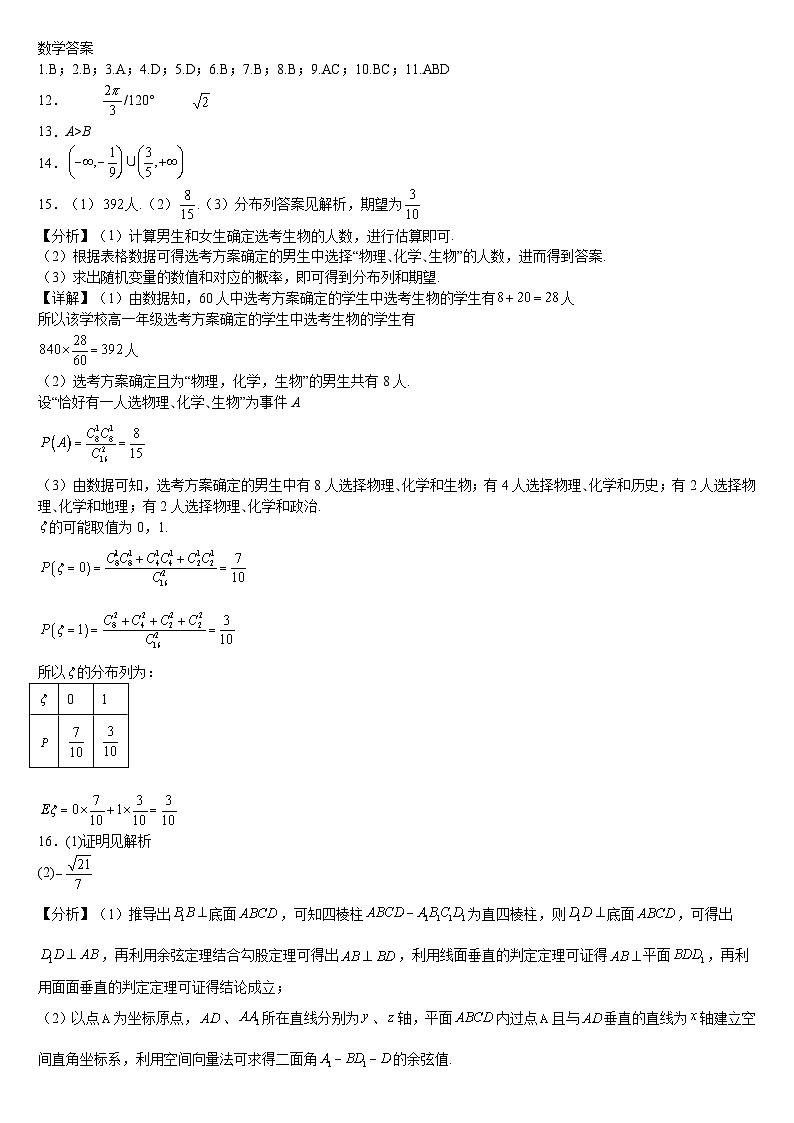 数学答案第1页
