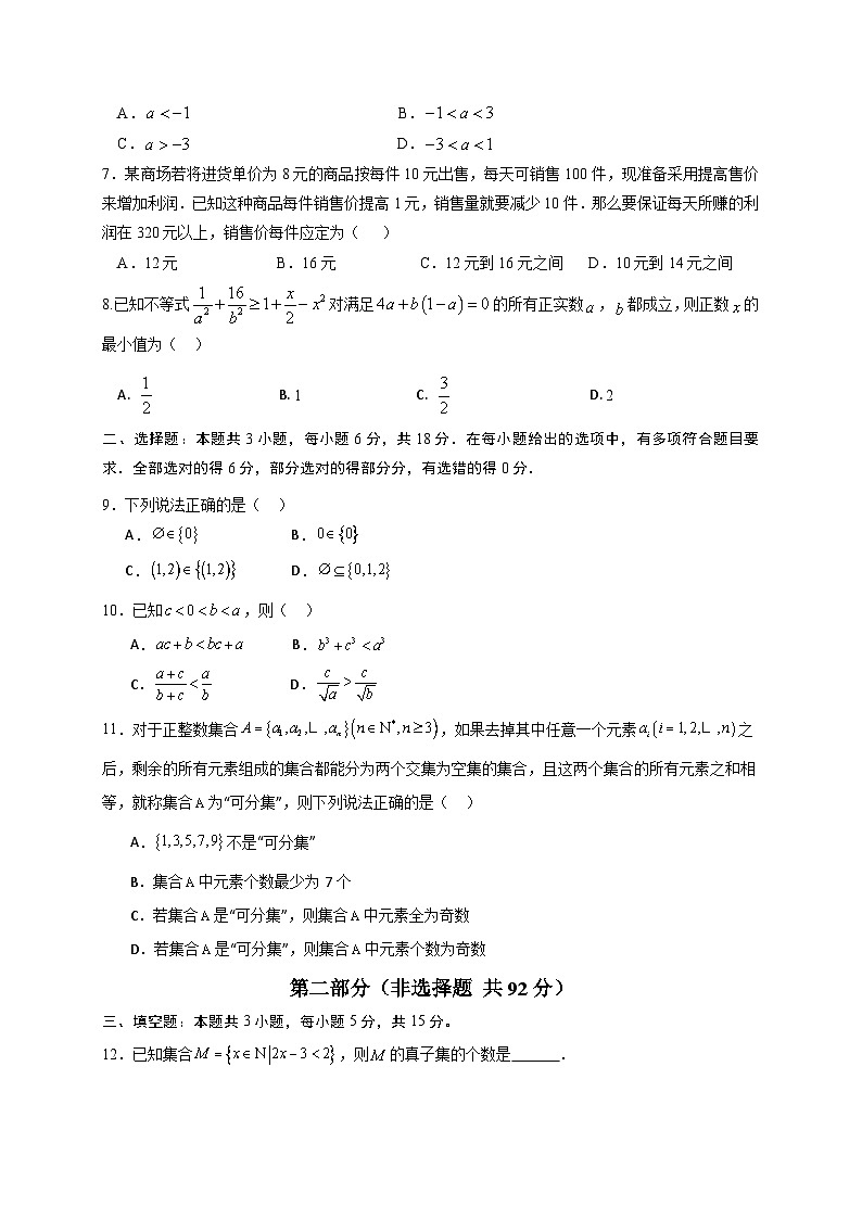 四川省达州市外国语学校2024-2025学年高一上学期10月月考数学试题第2页