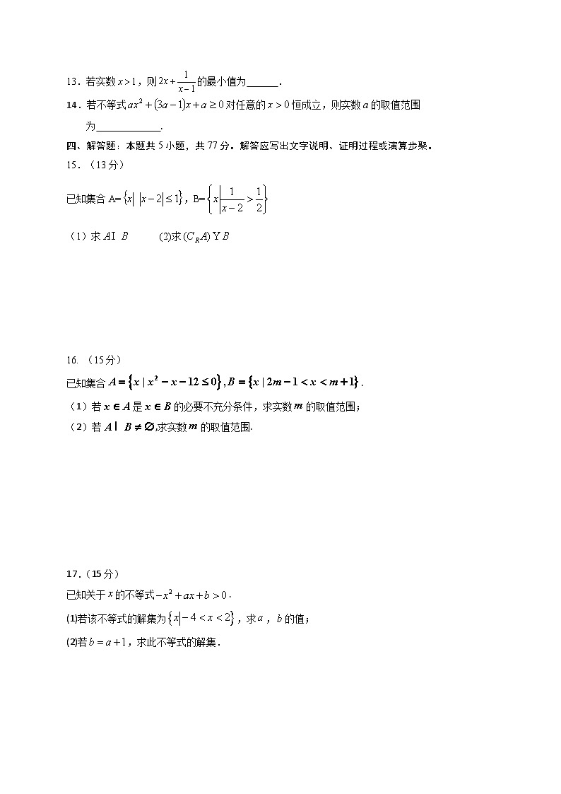 四川省达州市外国语学校2024-2025学年高一上学期10月月考数学试题第3页
