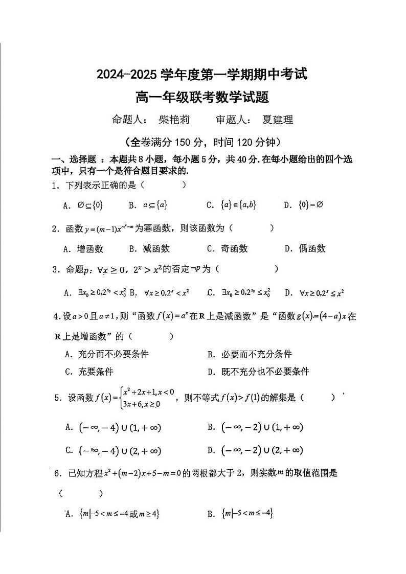 陕西省西安市曲江第二中学2024-2025学年高一上学期期中考试数学试题第1页