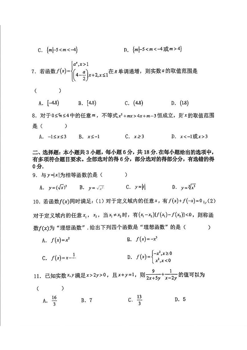 陕西省西安市曲江第二中学2024-2025学年高一上学期期中考试数学试题第2页