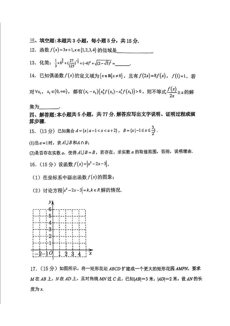 陕西省西安市曲江第二中学2024-2025学年高一上学期期中考试数学试题第3页