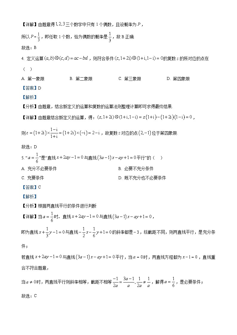 广西壮族自治区钦州市2024-2025学年高二上学期10月月考数学试题（Word版附解析）02