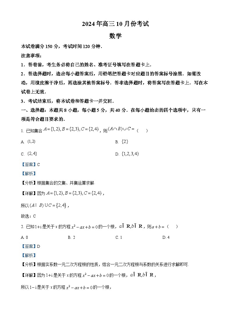 黑龙江省齐齐哈尔市2025届高三10月份考试数学试题  Word版含解析第1页