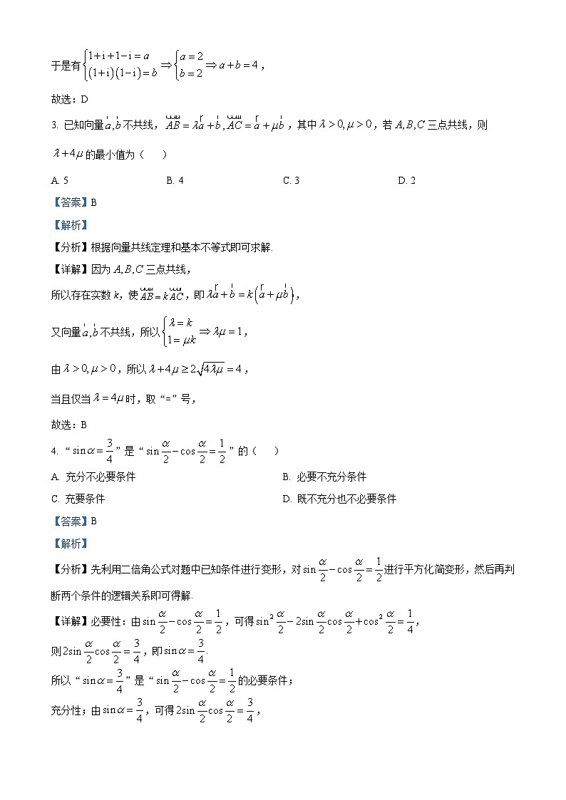黑龙江省齐齐哈尔市2025届高三10月份考试数学试题  Word版含解析第2页