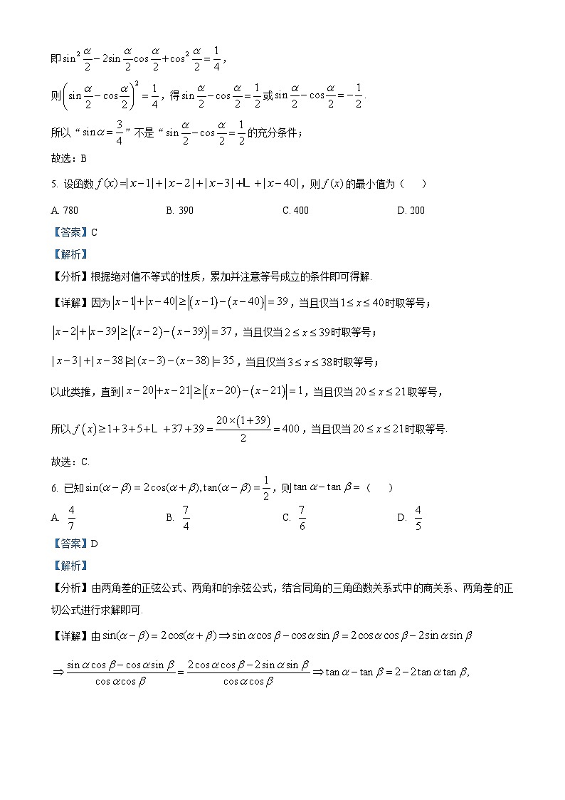 黑龙江省齐齐哈尔市2025届高三10月份考试数学试题  Word版含解析第3页
