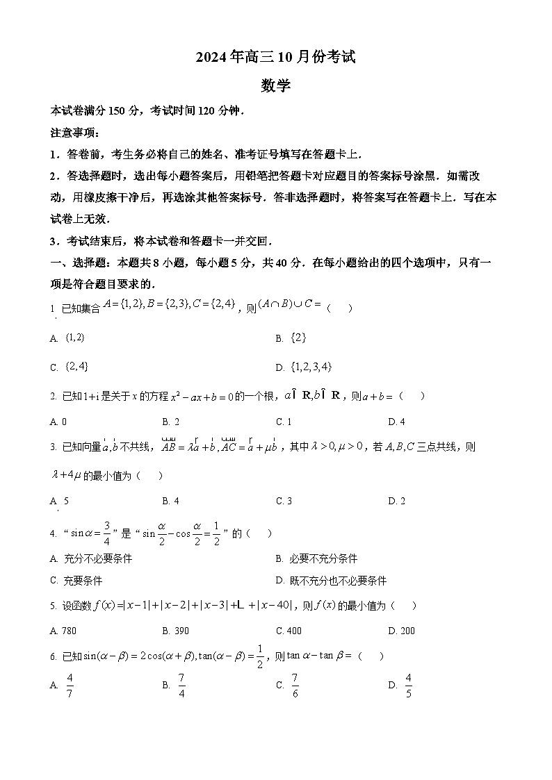 黑龙江省齐齐哈尔市2025届高三10月份考试数学试题  Word版无答案第1页