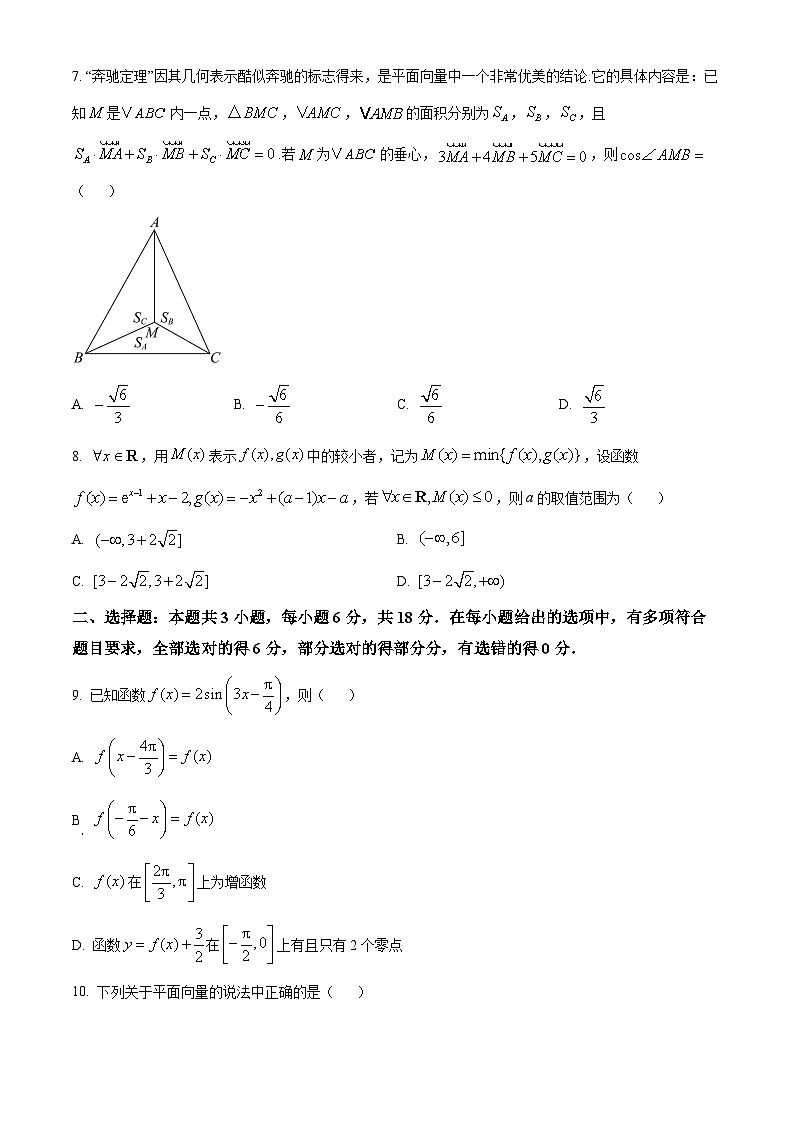 黑龙江省齐齐哈尔市2025届高三10月份考试数学试题  Word版无答案第2页