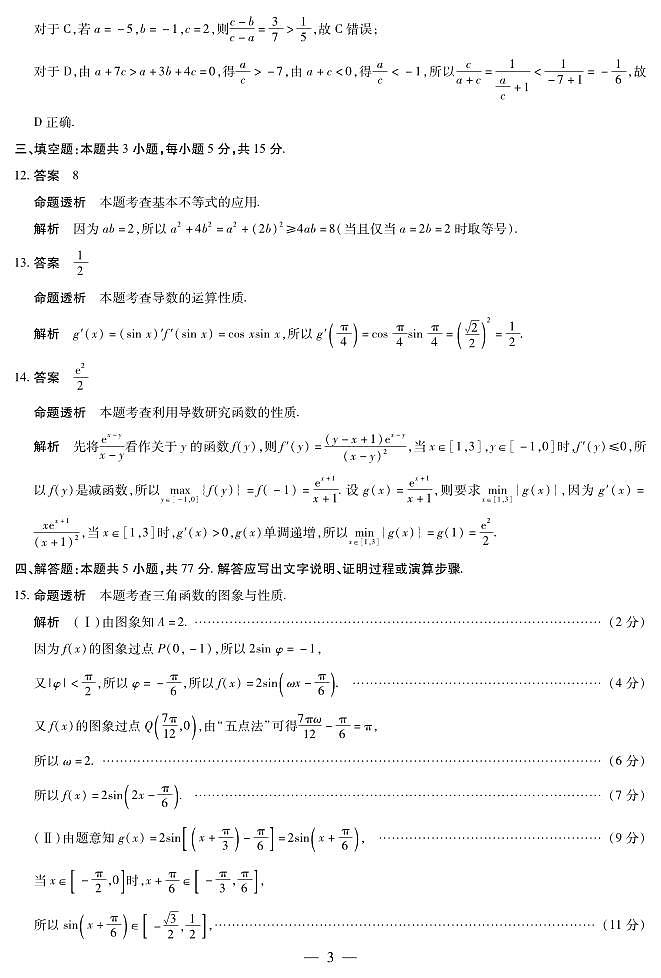 【海南天一】11.09 第一次联考数学答案第3页
