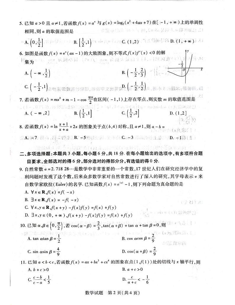 【海南天一】11.09 第一次联考数学试卷第2页