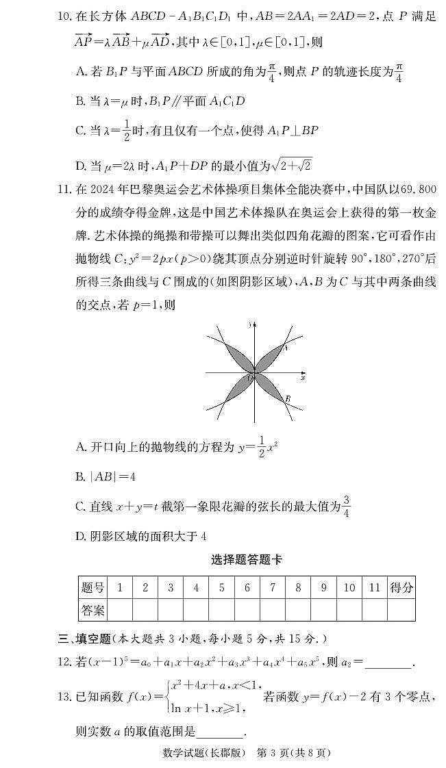 【长郡中学】数学试卷（25长郡3）第3页