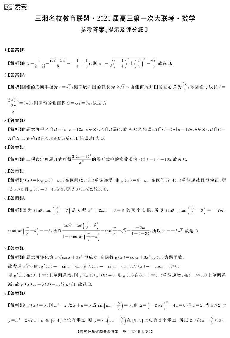 高三数学答案第1页