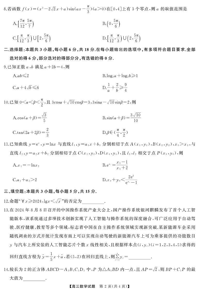 高三 数学联考卷 转曲第2页