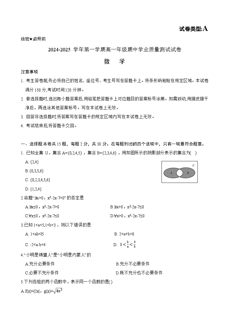 内蒙古锡林郭勒盟2024~2025学年高一上学期期中测试试卷数学第1页