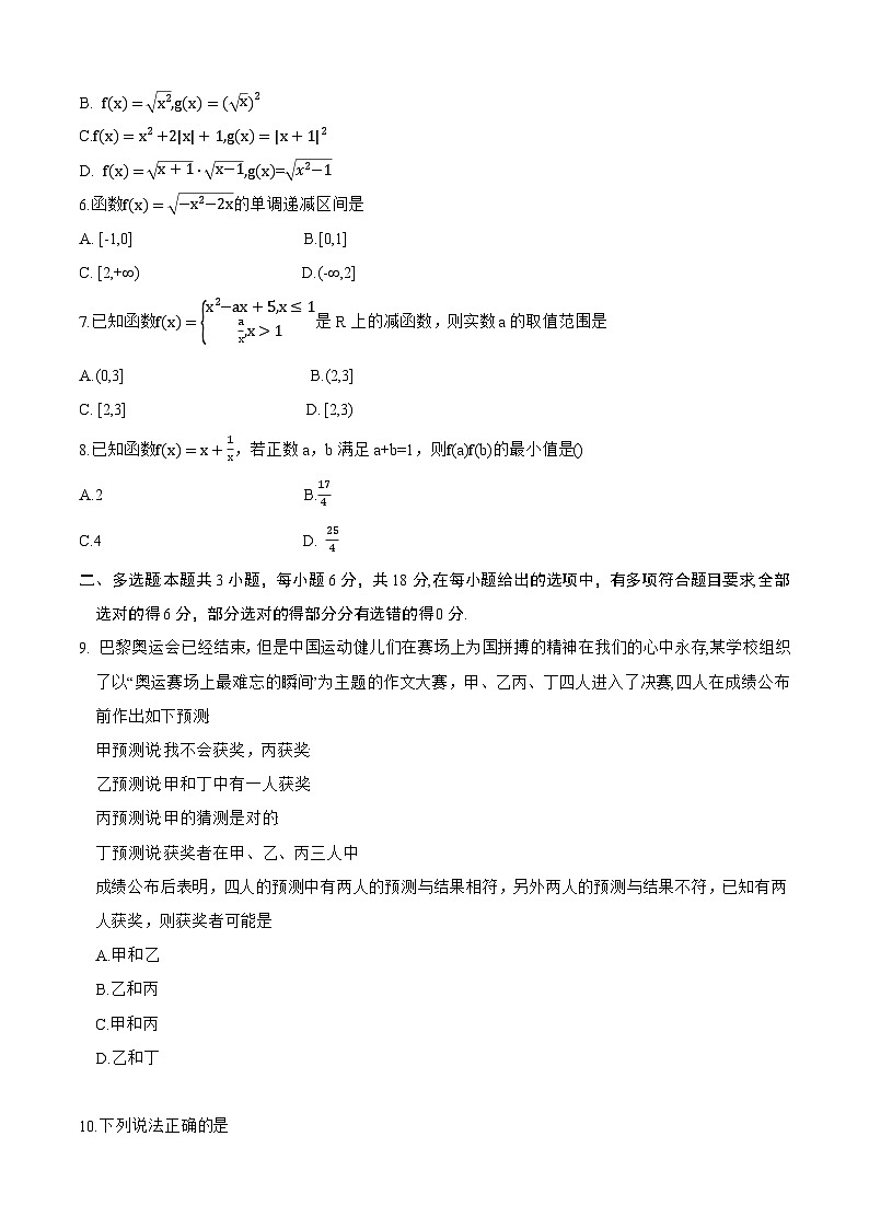 内蒙古锡林郭勒盟2024~2025学年高一上学期期中测试试卷数学第2页