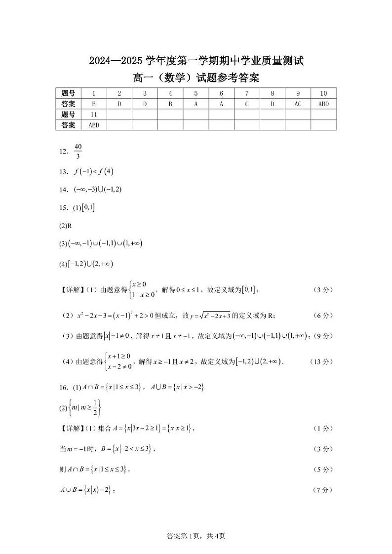 高一期中考试数学分步赋分第1页