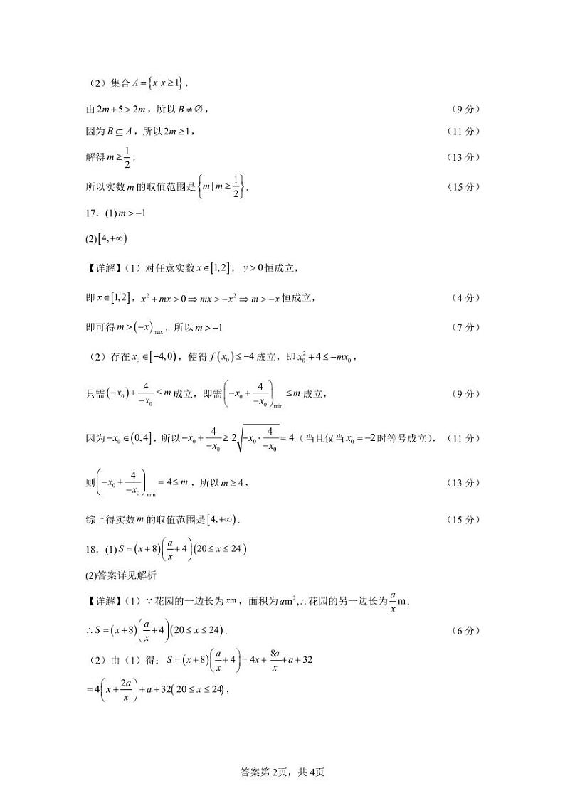 高一期中考试数学分步赋分第2页