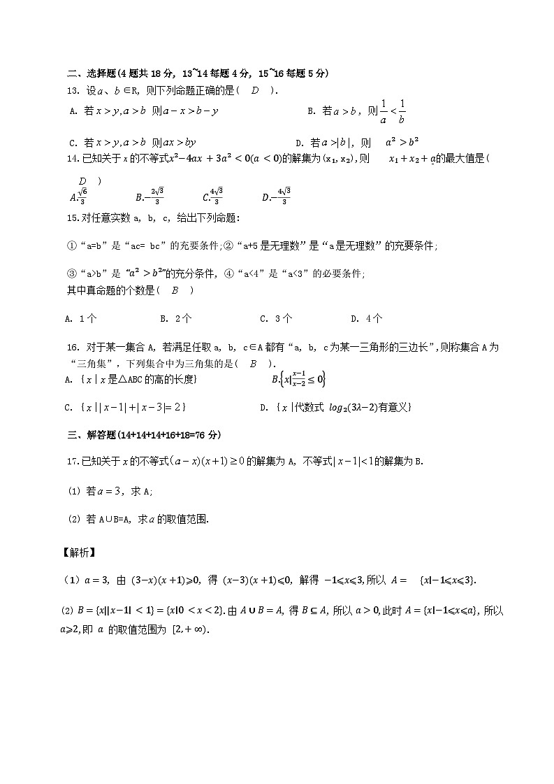 2024—2025学年上师宝山高一上期中考试数学试卷解析第2页