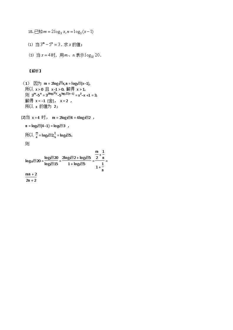 2024—2025学年上师宝山高一上期中考试数学试卷解析第3页