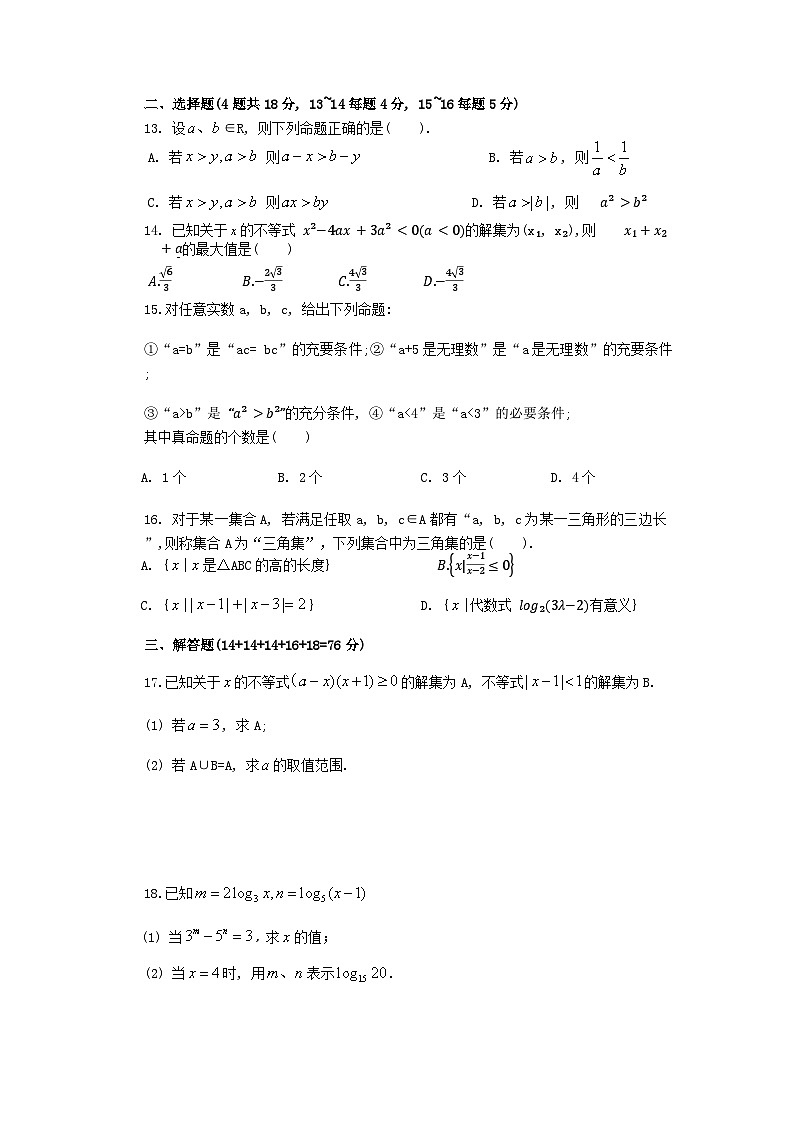 2024-2025学年上师宝山高一上期中考试数学试卷第2页