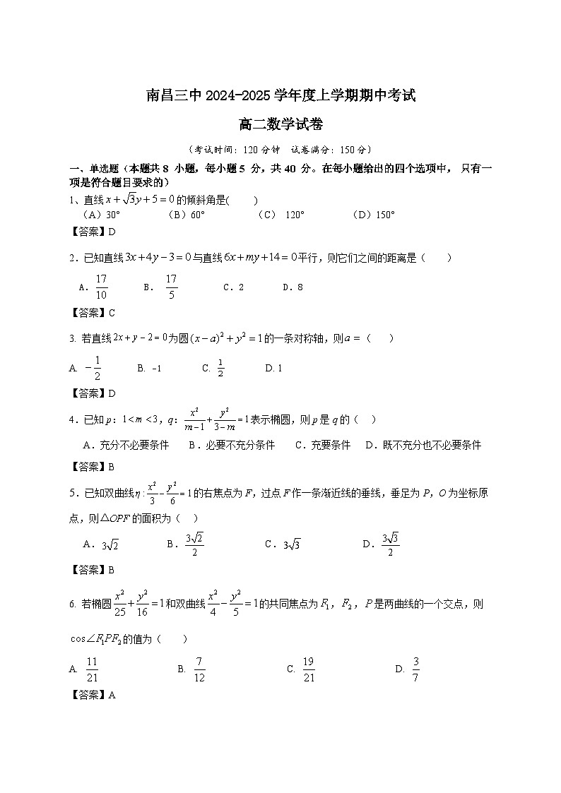 南昌三中2024-2025学年度上学期期中考试高二数学试卷答案第1页