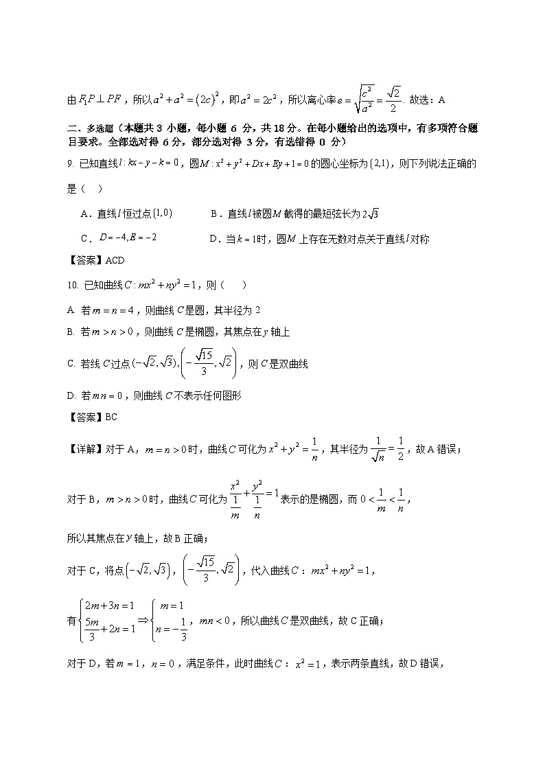 南昌三中2024-2025学年度上学期期中考试高二数学试卷答案第3页