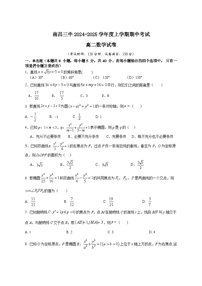 南昌三中2024-2025学年度上学期期中考试高二数学试卷学生版第1页