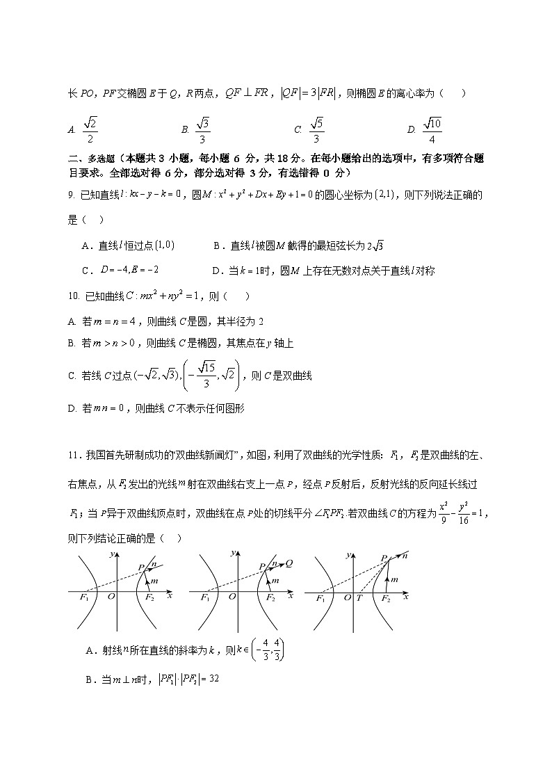 南昌三中2024-2025学年度上学期期中考试高二数学试卷学生版第2页
