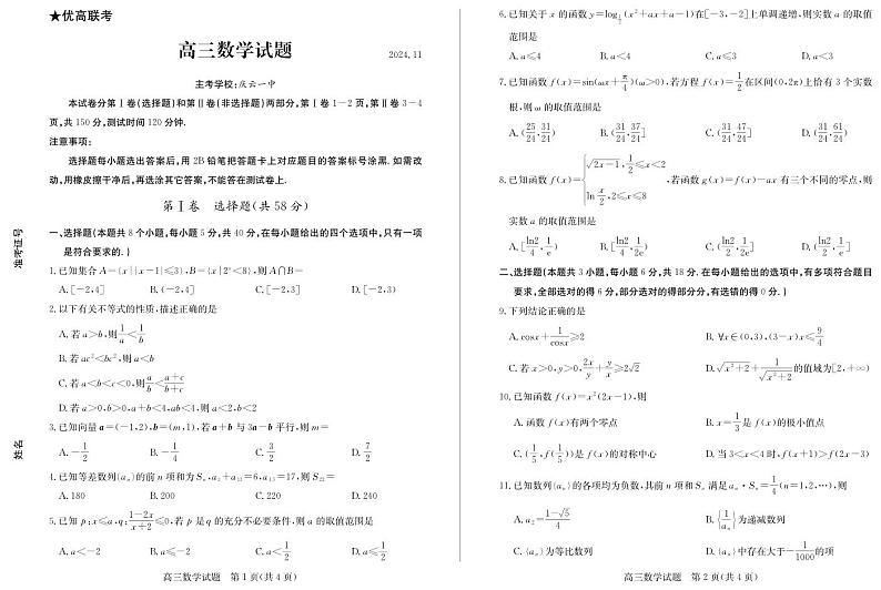 山东省德州市2024-2025学年高三上学期期中考试数学试题第1页