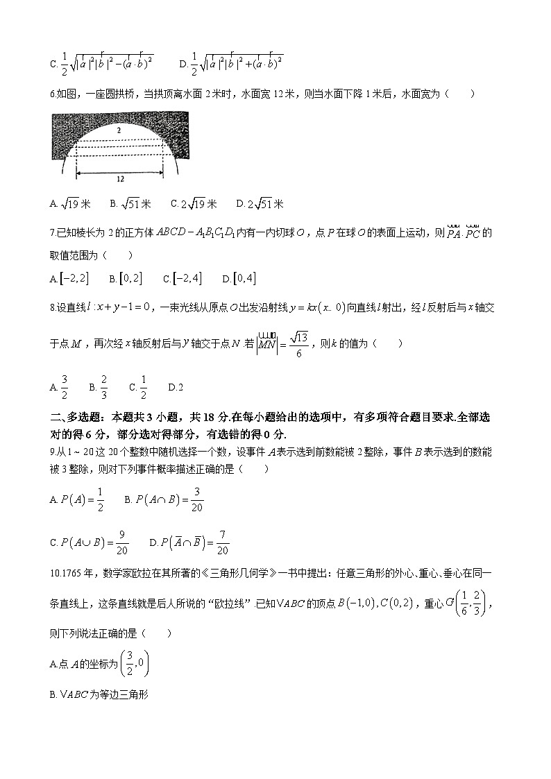广东省广州市玉岩中学2024-2025学年高二上学期期中考试数学试卷(无答案)第2页