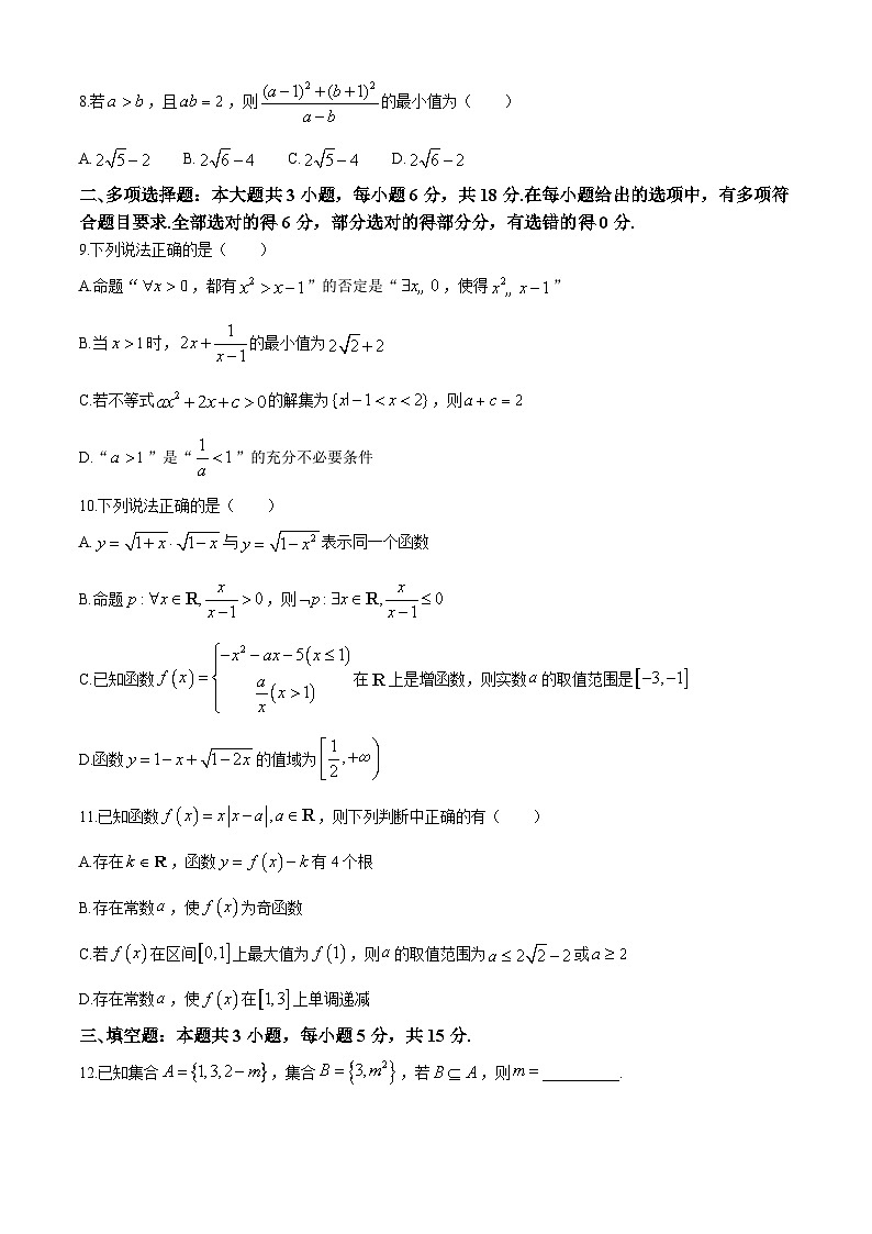 广东省深圳市宝安中学（集团）龙津中学2024-2025学年高一上学期期中考试数学试卷第2页