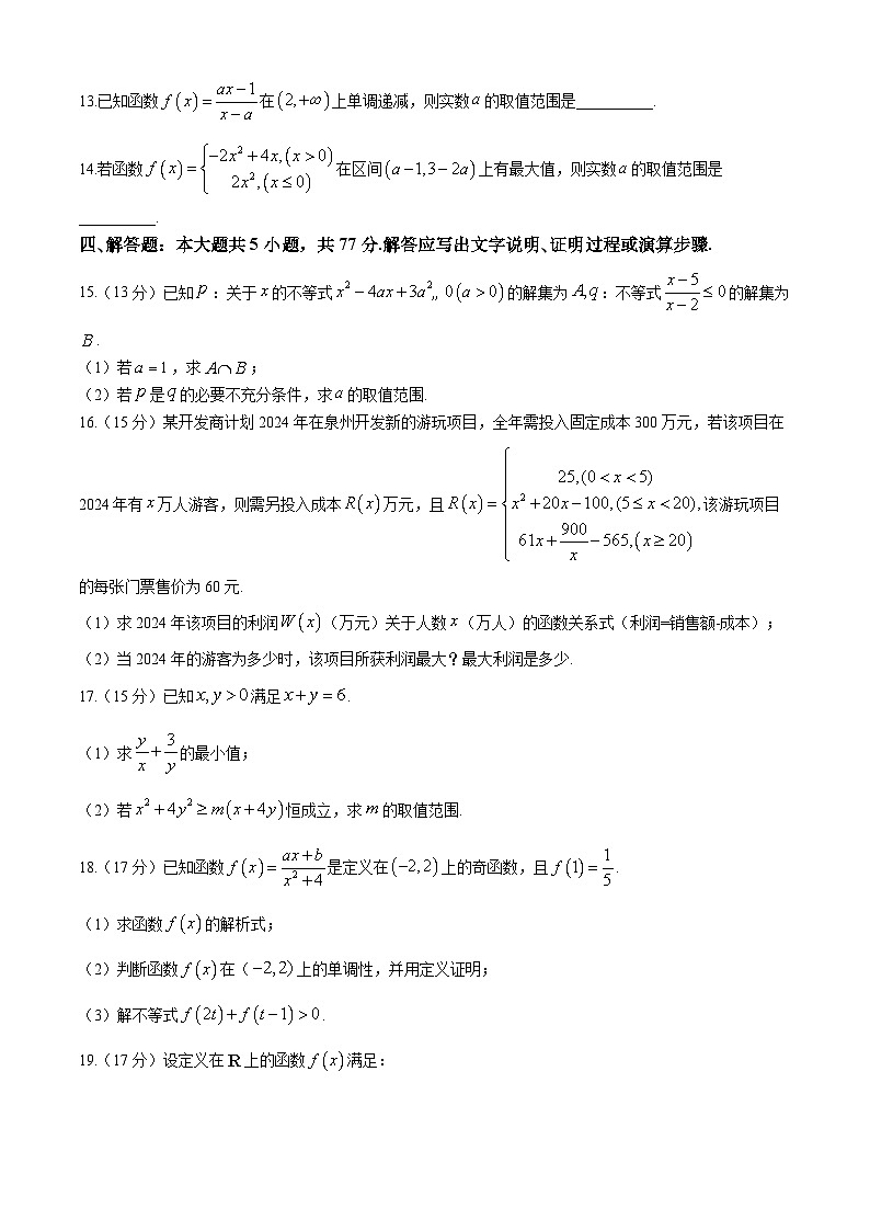 广东省深圳市宝安中学（集团）龙津中学2024-2025学年高一上学期期中考试数学试卷第3页