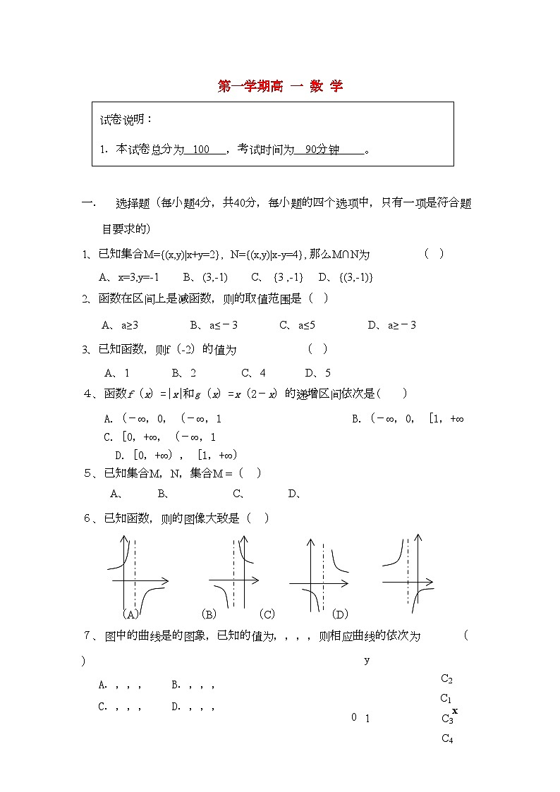 2022年北京市高一数学上学期期中检测试题新人教A版会员独享第1页